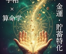 手相鑑定×算命学 金運・貯蓄に関して特化します 金運・貯蓄の未来を掴む。手相と算命学の特別鑑定 イメージ1
