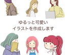 ゆるっと可愛いイラストを作成します SNSアイコン、吹き出しイラストなど イメージ1