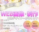 WEB画像作ります 低価格で高品質なバナー、SNS画像提供します！ イメージ1