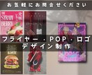 短納、修正無限フライヤー、ロゴデザイン全般します 即納対応。お急ぎの方も。開業などロゴからポスターなどまとめて イメージ1