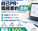自己PR・職務要約を1項目添削します IT・Web職種向け｜改善理由レポート付きで丁寧に添削 イメージ1