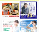 見やすく伝わるWEB・SNSバナーを制作します 飲食・求人・教育・美容など、目的に合わせ情報を分かり易く整理 イメージ1