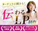 ターゲットに刺さるオリジナルのLP制作をいたします セールス・集客に特化したデザインで丁寧に制作させて頂きます！ イメージ1