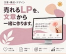 売れるLPを、文章から一緒に作ります 原稿ゼロでもOK｜ドイツ語・英語OK｜WordPress イメージ1