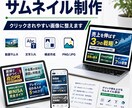 YouTubeサムネイルを作成します クリックされやすい見やすい画像に整えます イメージ1