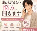 誰にも言えない悩みをお聞きしますます 恋愛・仕事・人間関係のモヤモヤをやさしく整理します イメージ1