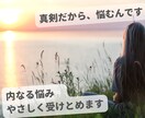 モヤモヤを整理して“自分軸”を取り戻す対話をします モヤモヤ続きの毎日を、言葉にして軽くしませんか イメージ1