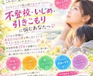 不登校・いじめ・引籠り、親子の心をほどきます お子さんの悩みを通して、親御さんの心も一緒にほどきます イメージ1