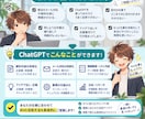 ChatGPTで仕事の効率化を一緒に考えますます あなたの業務を整理してAIで楽にできる作業を探します イメージ2