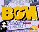 YouTube・配信向けオリジナルBGM制作します 商用利用OK!ループ再生可能！ご要望に沿ったBGMを制作！ イメージ1