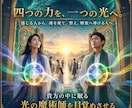 霊能力を統合し光の魔術師へ覚醒させます 瞑想・オーラ視・次世代レイキ・シンクロマジックを伝授 イメージ2