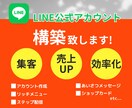 LINE公式アカウントの登録から構築をします 効果の出るLINE公式を構築いたします。 イメージ1