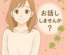 心が疲れたらここに来て。全部聞きます 話すだけで、少しだけ心が軽くなる。あなたの味方になります。 イメージ1