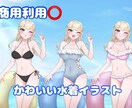 夏にぴったり水着量産イラスト描きます 商用利用⭕️女の子の等身イラストです！ イメージ1