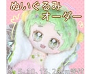オリジナルぬいぐるみ制作をします イラスト苦手でもサポートいたします♪ イメージ1