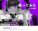 おまかせOK◎歌ってみたイラスト制作します 絵柄寄せ◎ 二次利用◎ トレス無し オリジナル歌みたイラスト イメージ1