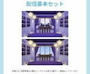 世界観を大切にした配信背景を制作します VTuber様向け配信背景/動画/SNS/ゲーム背景などに イメージ2