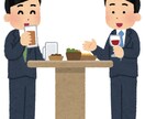 社会人歴の浅い方！会社・人生の悩み全力で聞きます 居酒屋で知らないおじさんの話がなんだかしっくりくる感じです イメージ1