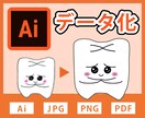 イラレでデータ化（トレース）します 自分のLINEスタンプやTシャツなどのグッズが作りたい方へ！ イメージ1