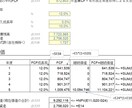 実務直結3表連動＆DCF財務をお送りします 実務仕様のバリュエーションテンプレをお送りします。 イメージ1