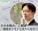 今の「心の声」を聞かせてほしい。心に安心を届けます キャリコン・現役カウンセラーの私がすっきりした心へ変換します イメージ1