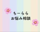 心の悩みや様々な内容の相談を受けます あなたのお悩み聞かせてください イメージ1