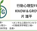 お金に関する悩みを行動心理学で整理・伴走しますます 「やめられない」「続かない」を行動心理学でサポート！ イメージ3