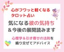 片想い？両想い？彼の気持ち♡今後の展開♡読みます 望む未来を引き寄せる✨タロットと心理学で具体的にアドバイス イメージ2