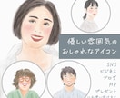 親しみやすい印象におしゃれな人物イラスト描きます 商用可◎ビジネス・挿絵・SNS・HP・アイコン・ギフトに イメージ1