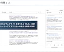 外部 SEO対策 | WEBサイトを上位化します 狙ったキーワードで1位を獲得するためのアドバイスします！ イメージ2