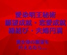 愛染明王様の御真言にて成就へと導きます 貴女様の願望に寄り添い成就へと導くお手伝いをさせて頂きます。 イメージ1