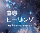 直感で選んでいただいたヒーリングします お好きなヒーリングをお選べます。 イメージ2
