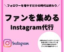 現役のインフルエンサーが1ヶ月運用代行市ます インスタに時間をさけない方必見 イメージ1