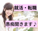 就活の愚痴や不安、5分でも聞きます 誰かと話したいな〜というとき気軽に電話ください♪ イメージ1
