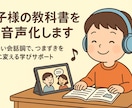 お子様の教科書をAIラジオ化します 読み書きが苦手なお子様へ、やさしい会話調で学びをサポート！ イメージ1