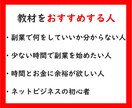 丸パクリでもOK！主婦でも出来る簡単副業教えます 悪用厳禁のマル秘手法！ネットビジネス初心者OKの超入門編！ イメージ5