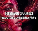 音信不通の絶望を破壊し彼から連絡を乞う沼へ導きます 未読とブロックの闇は終了。彼が焦って連絡してくる大逆転へ！ イメージ8