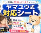癇癪に怒鳴ってしまうママに具体的な対応を伝えます 発達特性・反抗期の癇癪に限界のママへ、対応メモを作ります イメージ1
