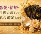 恋愛・結婚・今後の流れを総合鑑定します 複数のお悩みをまとめて整理します イメージ1