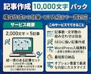 まとめて5記事！25万PV※1ライターが担当します 合計1万文字〜上位表示300件以上実績あり※2入稿無料 イメージ3