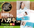 書籍【掲載有】デザイナーが【DMハガキ】を作ります ★顧客に直接訴求可能ツールのDMは大切に イメージ1