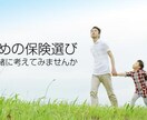 最後に営業のない生命保険の相談に乗ります。 イメージ1