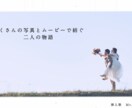 Mr.Childrenの楽曲「しるし」で作成します たくさんの写真とムービーで感動的な仕上がりに イメージ2