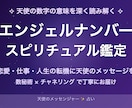 天使の数字の意味を鑑定で深く読み解きます エンジェルナンバーが気になる貴方に天使のメッセージを届けます イメージ4
