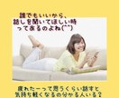 3日間チャットであなたの気持ち全力で受け止めます 心と体のケアを行うリハビリ職が話し聞きます＼(^o^)／ イメージ2