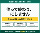 納品したツールを月額で保守します 開発費の5%／月で、納品後も安心して使い続けられます イメージ1