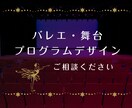 バレエ、発表会の素敵なプログラム表紙デザインします バレエ公演チラシやパンフレットイラストデザインを仕上げます イメージ3
