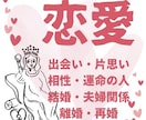 恋愛に関するご相談をタロットカードで占います あなたが輝ける恋愛のための具体的アドバイスをお伝えします イメージ1