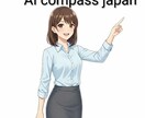 Japan for World｜AIと伴走します 単なるAI回答ではなく知恵AIクッションで迷いを解決します。 イメージ5
