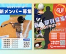 少年野球チームやサッカーチームなどのチラシ作ります 部員募集やチーム紹介などのチラシが必要な方へ イメージ1